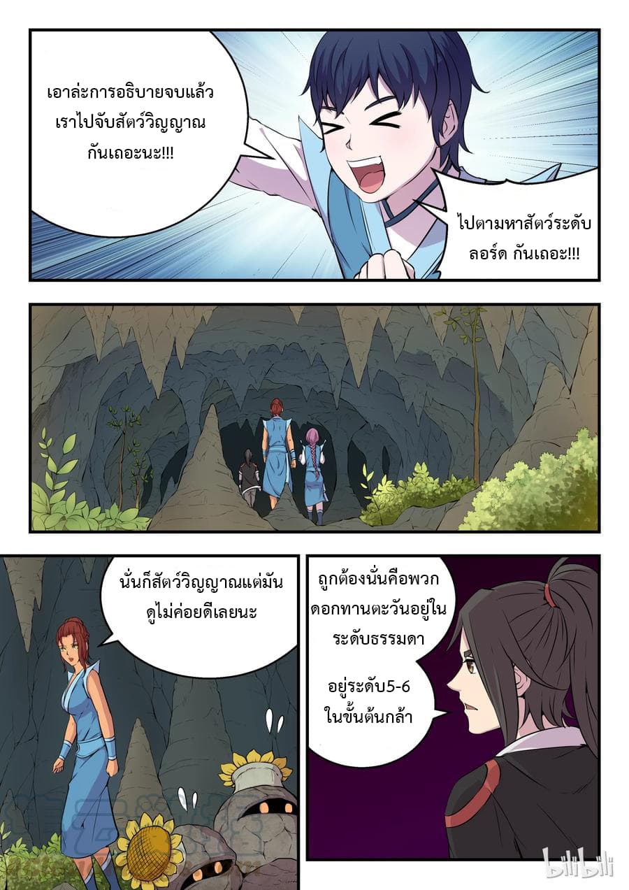 King of Spirit Beast 10-10