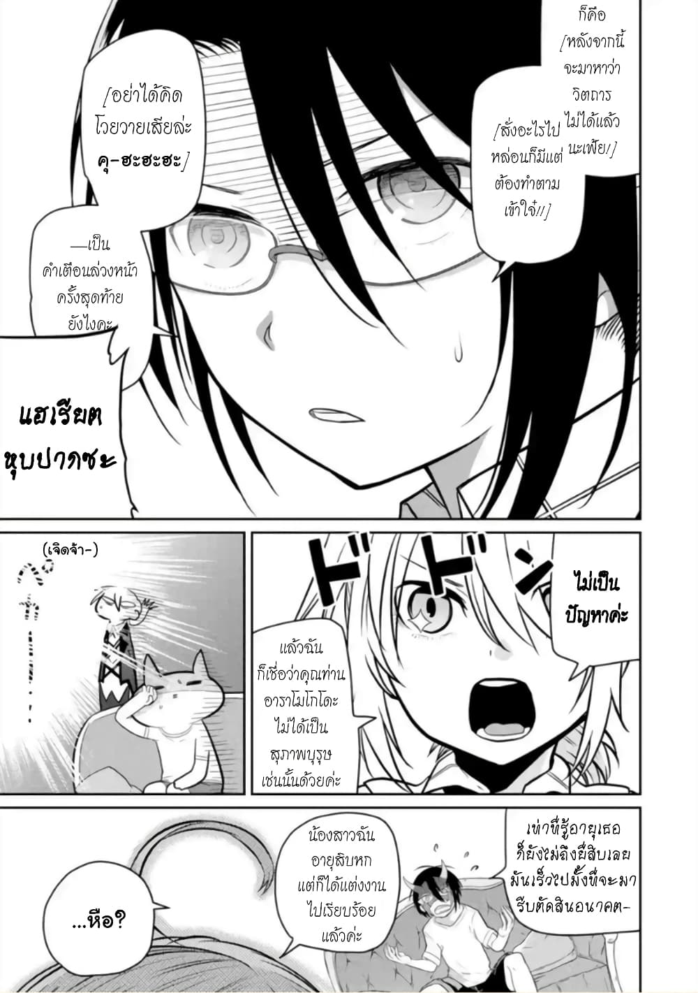 Itsuka Kamen wo Nugu Tame ni ~Warau Kishin to Yumemiru Dorei~ 5-ครอบครัว