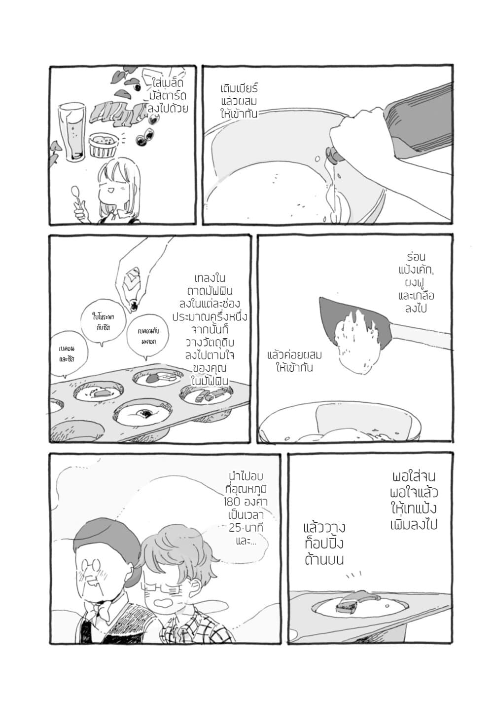 Samenai Machi no Kissaten 32-เวทมนต์ผสมผสาน
