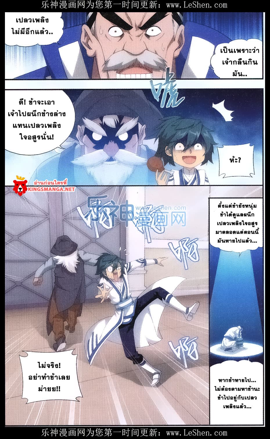 Doupo Cangqiong 157-แกนกลางของโลก