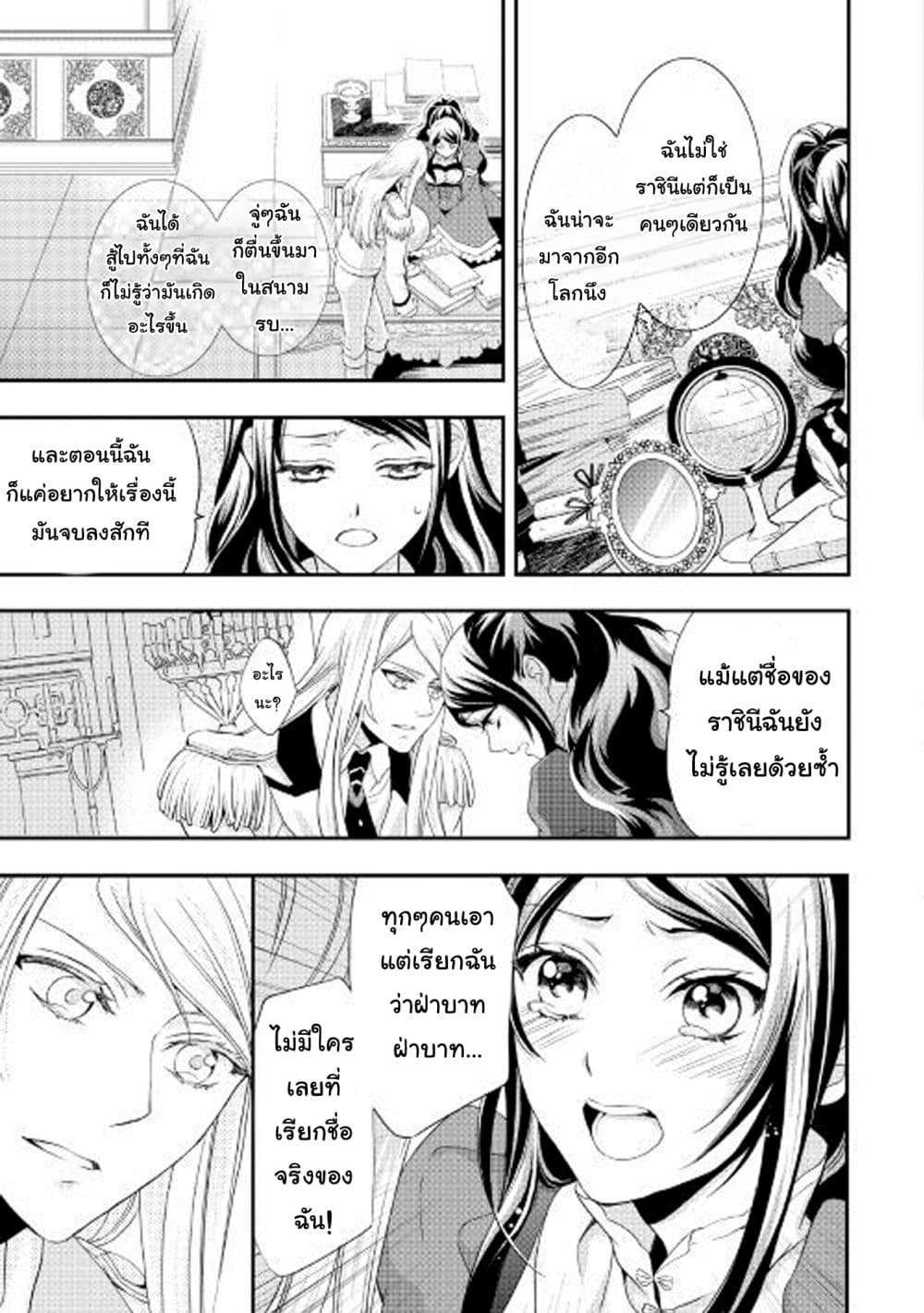 Aku no Joou no Kiseki เส้นทางของราชินีผู้ชั่วร้าย 2-2