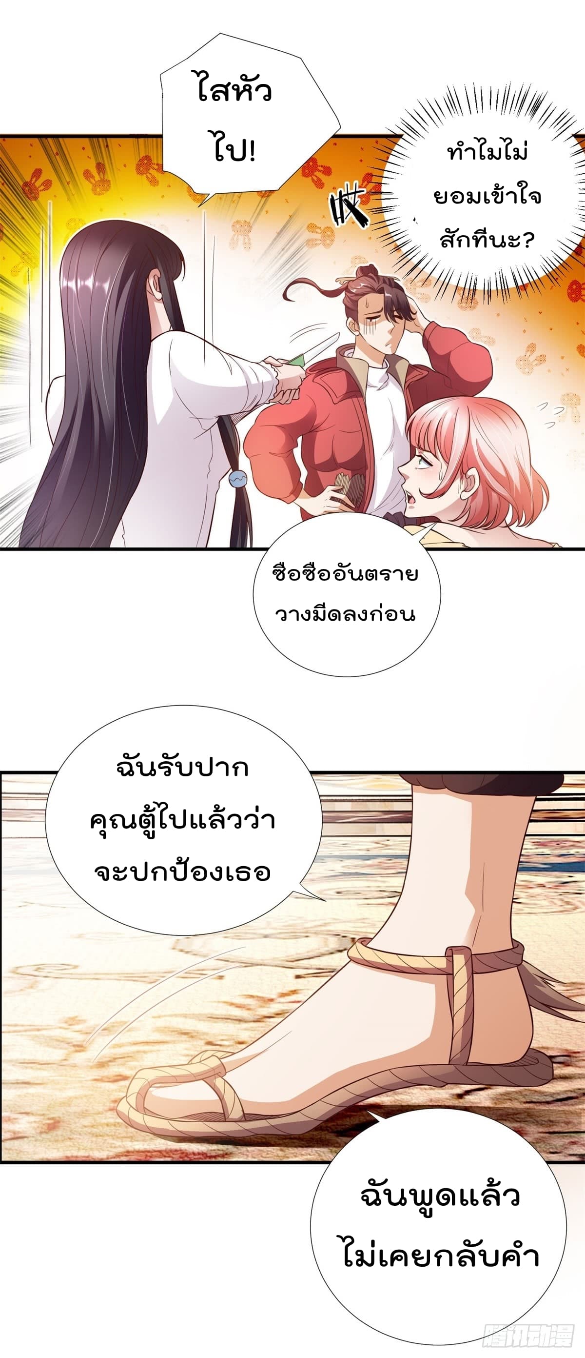 The Cultivators Bodyguard in The City บอดี้การ์ดเซียนหน้าใสแห่งนคร 4-4