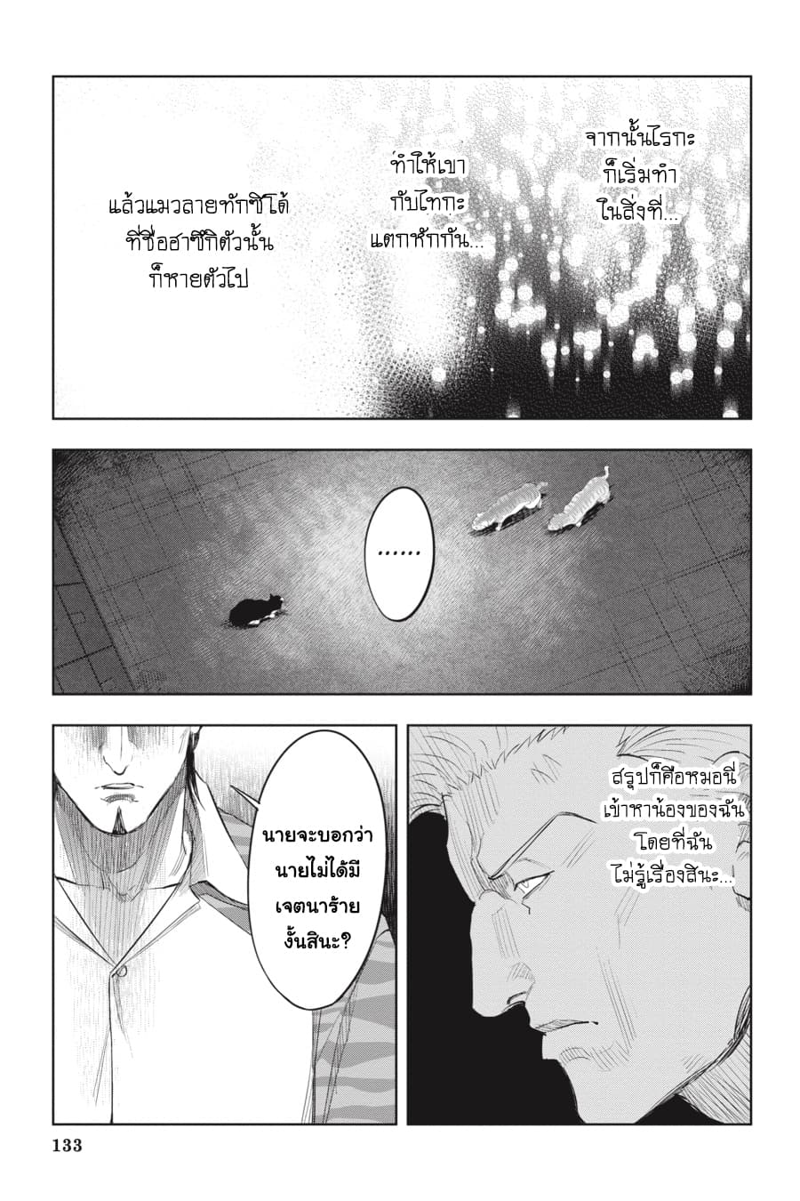 Nyankees 20-รวมพล
