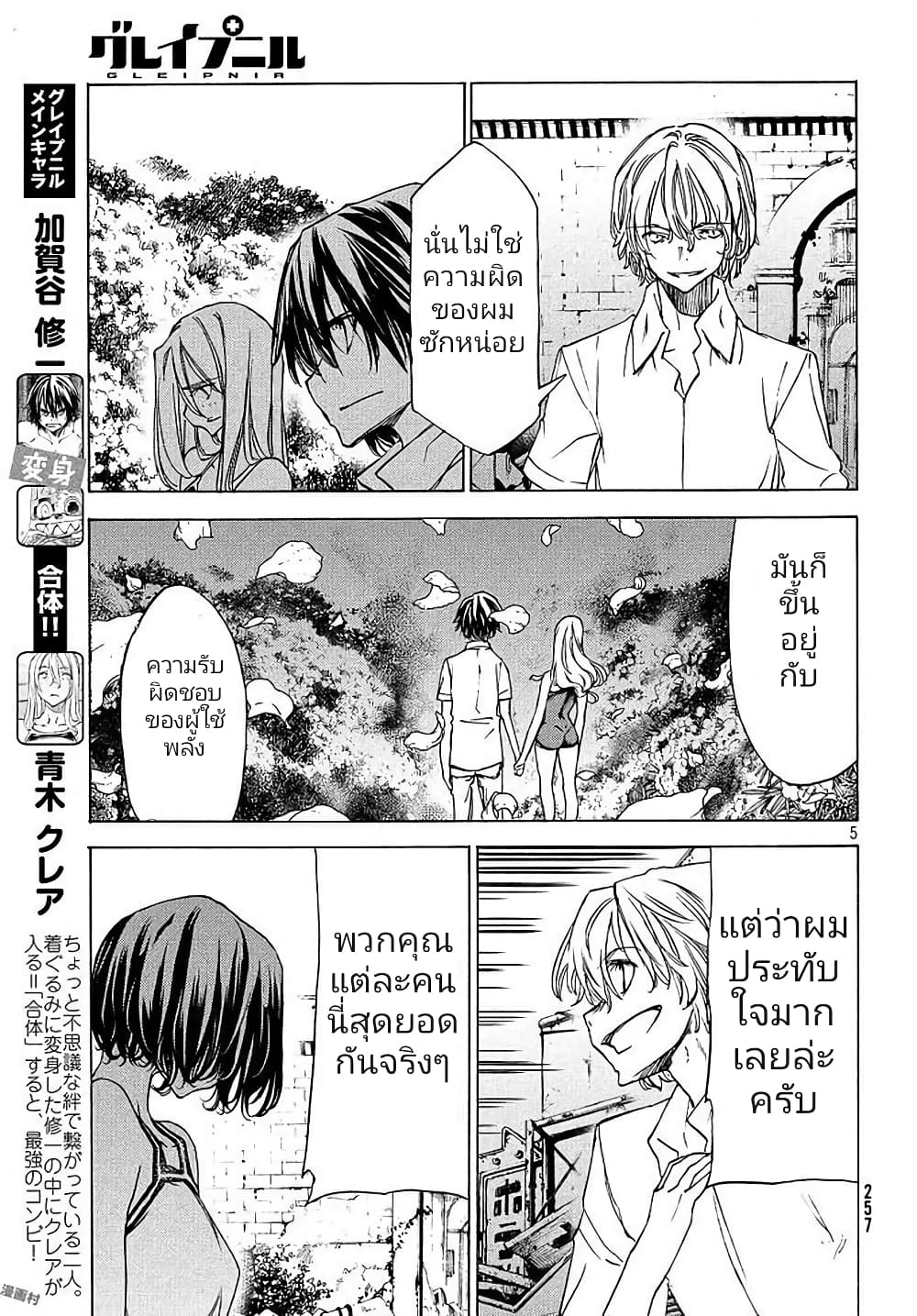 Gleipnir กายาสถิตอสูร 29-ตัวเอกของเรื่อง