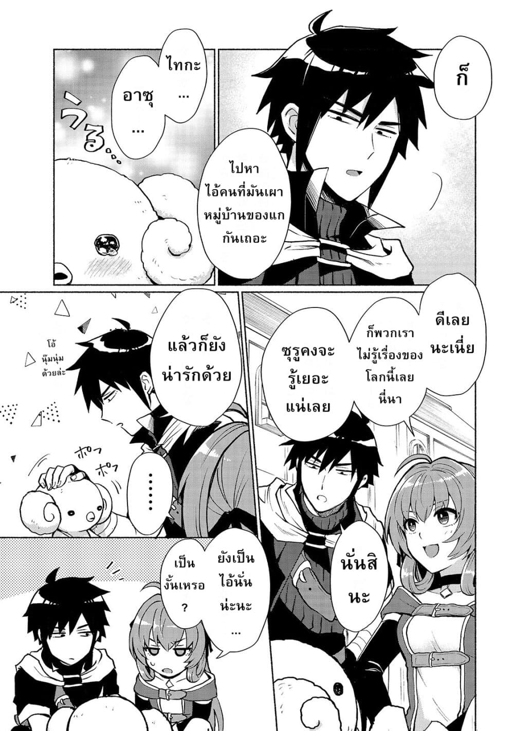 Tensei Shitara Ore ga Heroine de Aitsu ga Yuusha Datta เกิดใหม่เป็นนางเอกส่วนไอ้หมอนั่นก็กลายเป็นผู้กล้า 2-ทำไมเจ้านี่จู่ๆก็