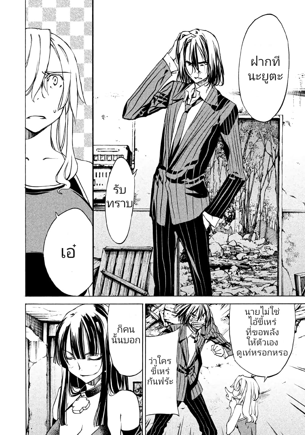 Gleipnir กายาสถิตอสูร 20-ชูอิจิคุงน่ะเป็นของฉัน