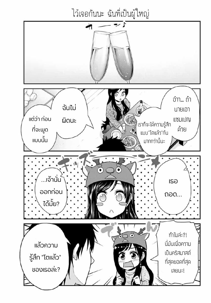 Fechippuru ~Our Innocent Love~ 15-15