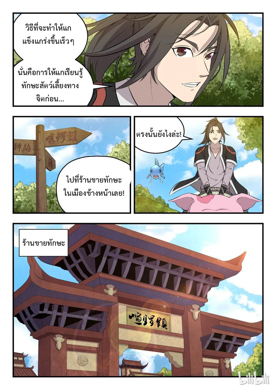 King of Spirit Beast 4-4