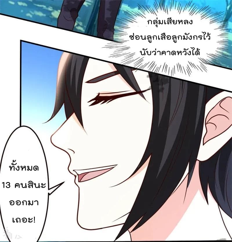 The Cultivation Back to The Earth ราชันเซียนเกรียนหวนคืนพิภพ 44-44