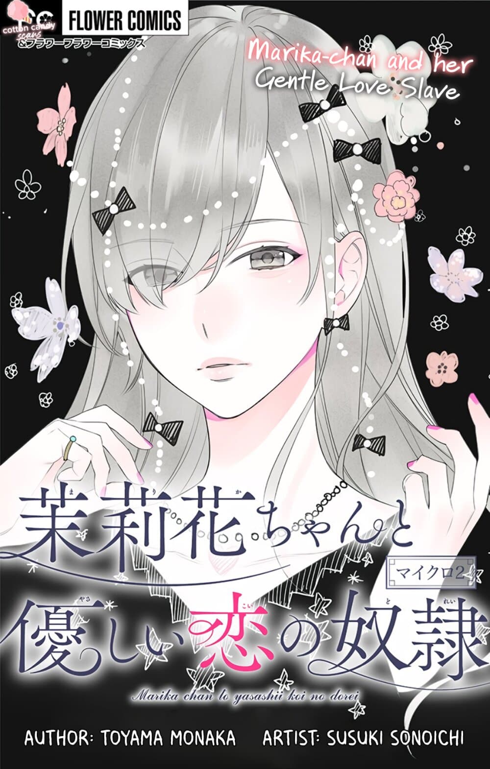 Marika-chan to Yasashii Koi no Dorei มาริกะจังกับทาสที่น่ารัก 2-2