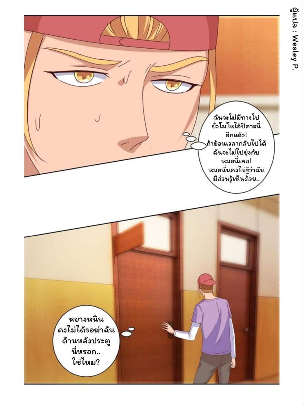 Metropolitan Supremacy System ระบบพระเจ้า 100-100