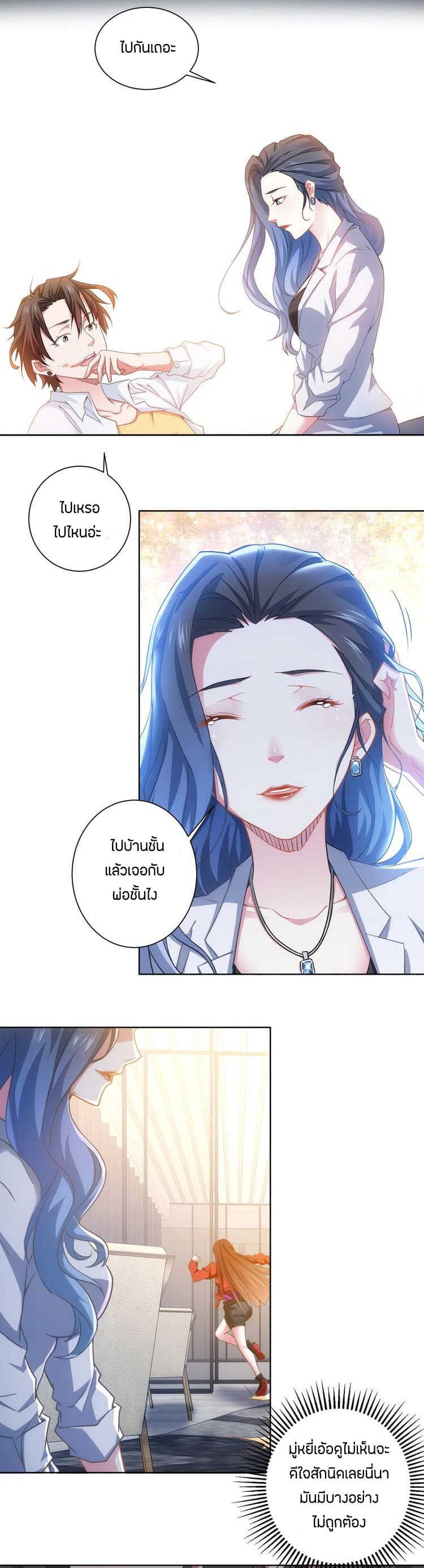 Thief Master of The City ระบบจารชนคนปล้นโลกทะลุมิติ 8-8