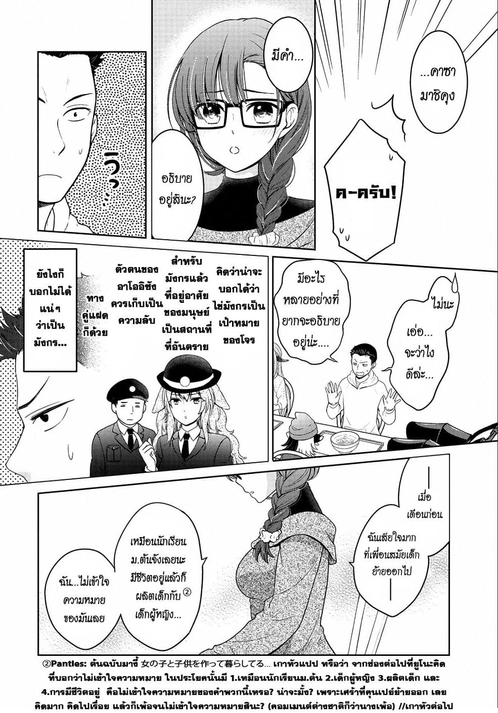 Kitaku Tochuu de Yome to Musume ga Dekita n dakedo, Dragon datta. 6-6