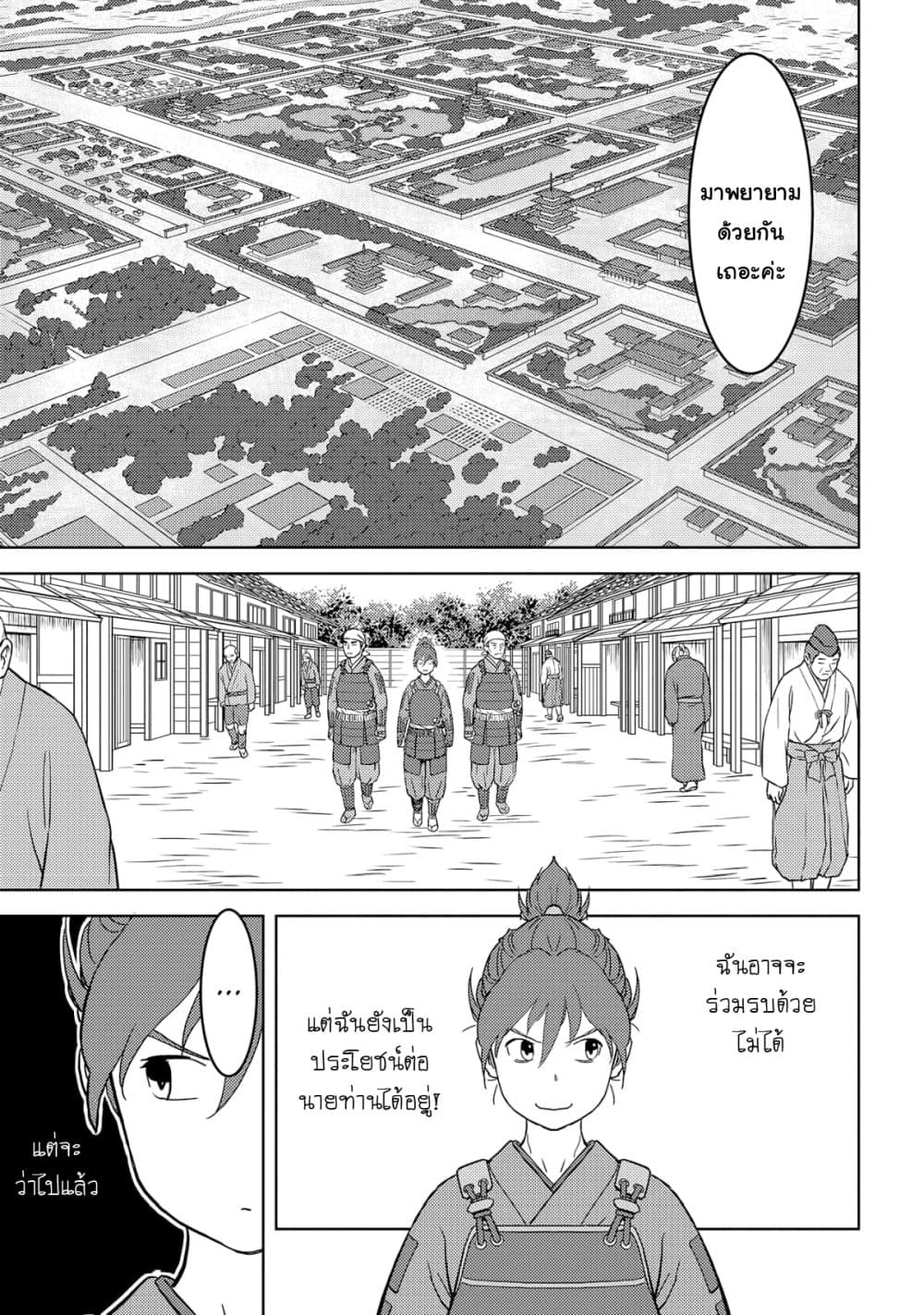 Sengoku Komachi Kuroutan: Noukou Giga 26-ฟื้นฟูเมือง