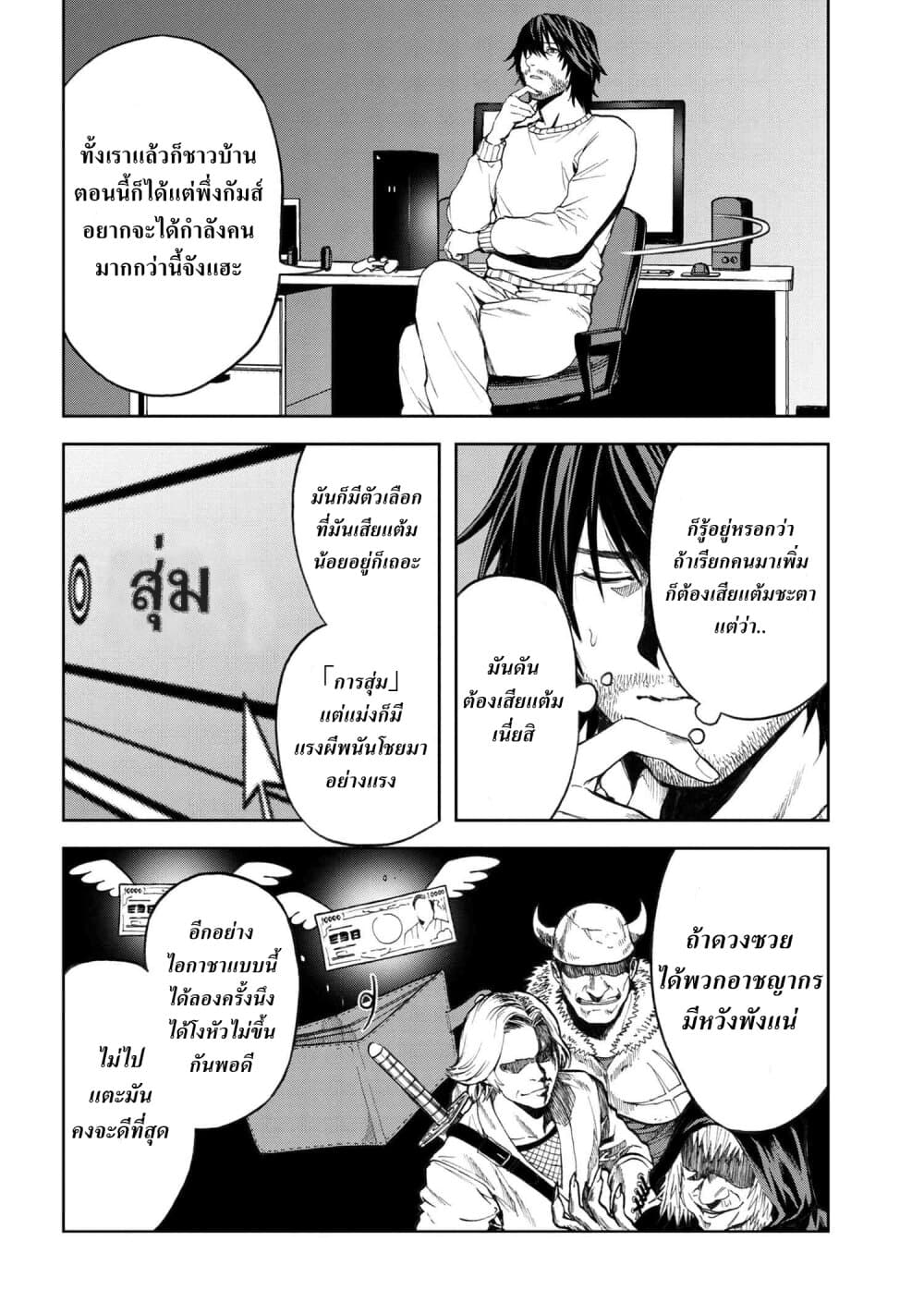 Murazukuri Game no NPC ga Namami no Ningen to Shika Omoe Nai ทดลองเป็นพระเจ้า 4.1-4.1