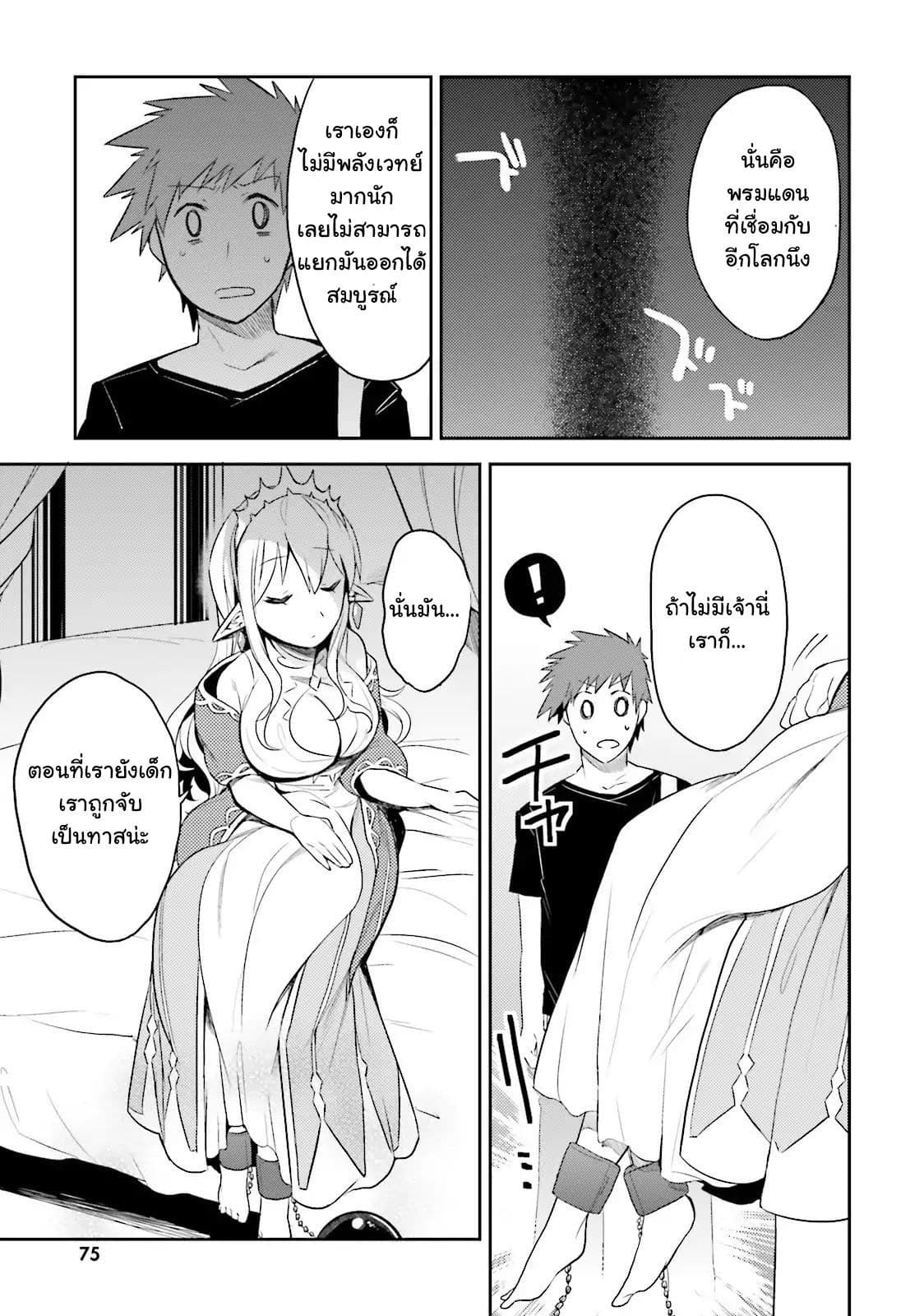 Elf Yome to Hajimeru Isekai Ryoushu Seikatsu 3-3