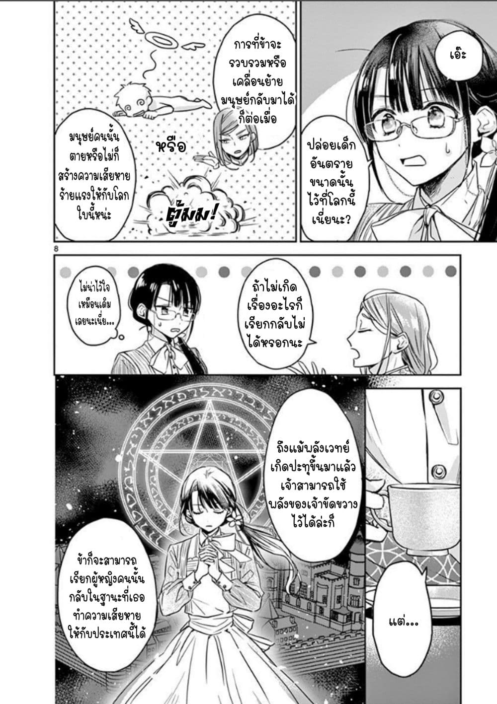 The Savior's Book Café in Another World 6-6