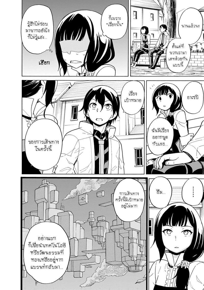 Asebi to Sora Sekai no Boukensha 41-แผนของยูและระบบคู่ผสาน