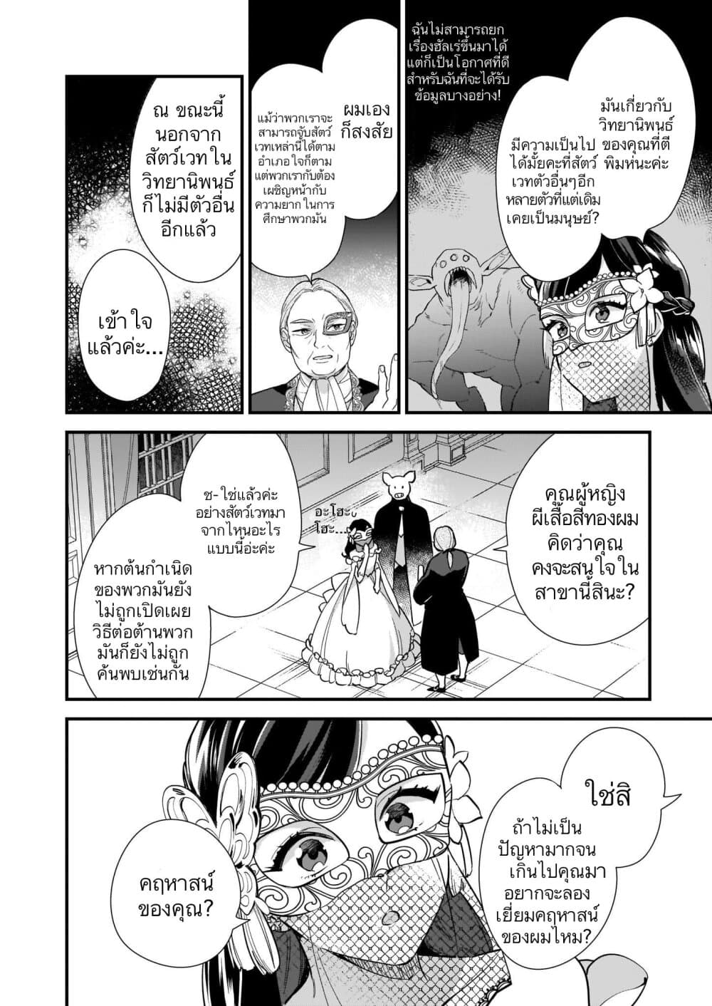 I Want to Be a Receptionist of The Magic World! 8-8