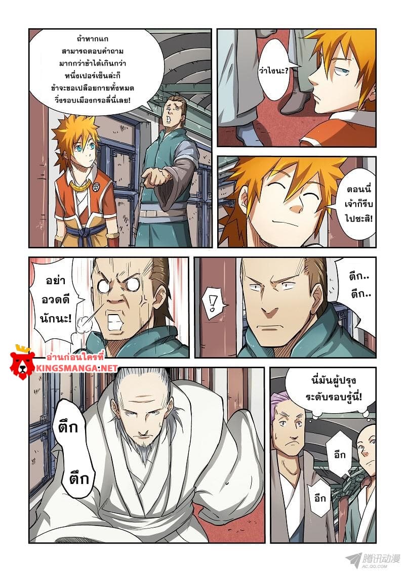 Tales of Demons and Gods 75-การทดสอบครั้งแรก!