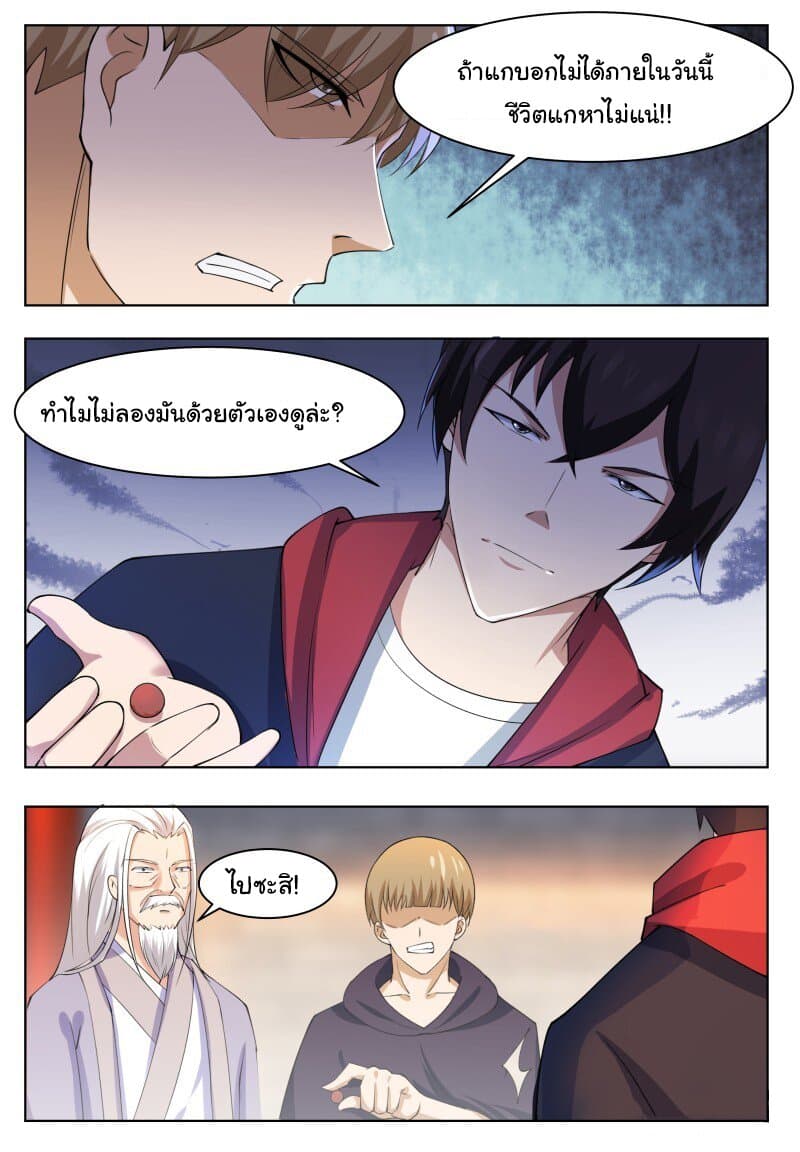 The Strongest God King มหาเทพไร้พ่าย 60-60