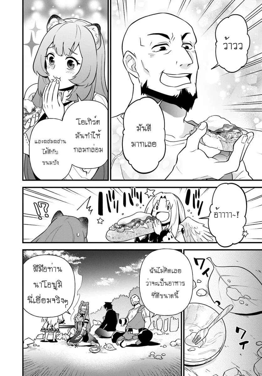 Tate No Yuusha No Oshi Nagaki 4-4