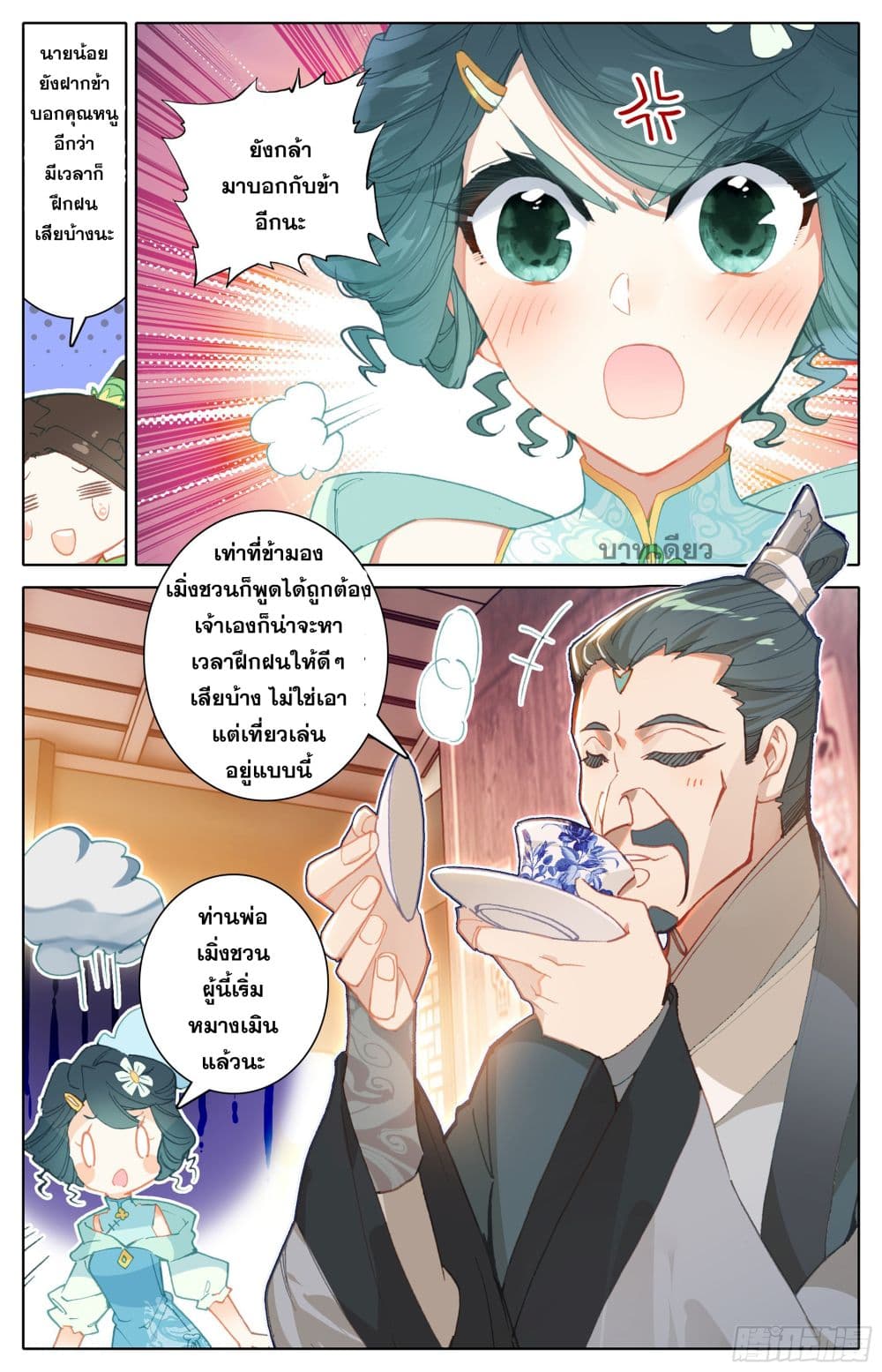 Azure Legacy ปรัมปรามายาสีเงิน 2-2