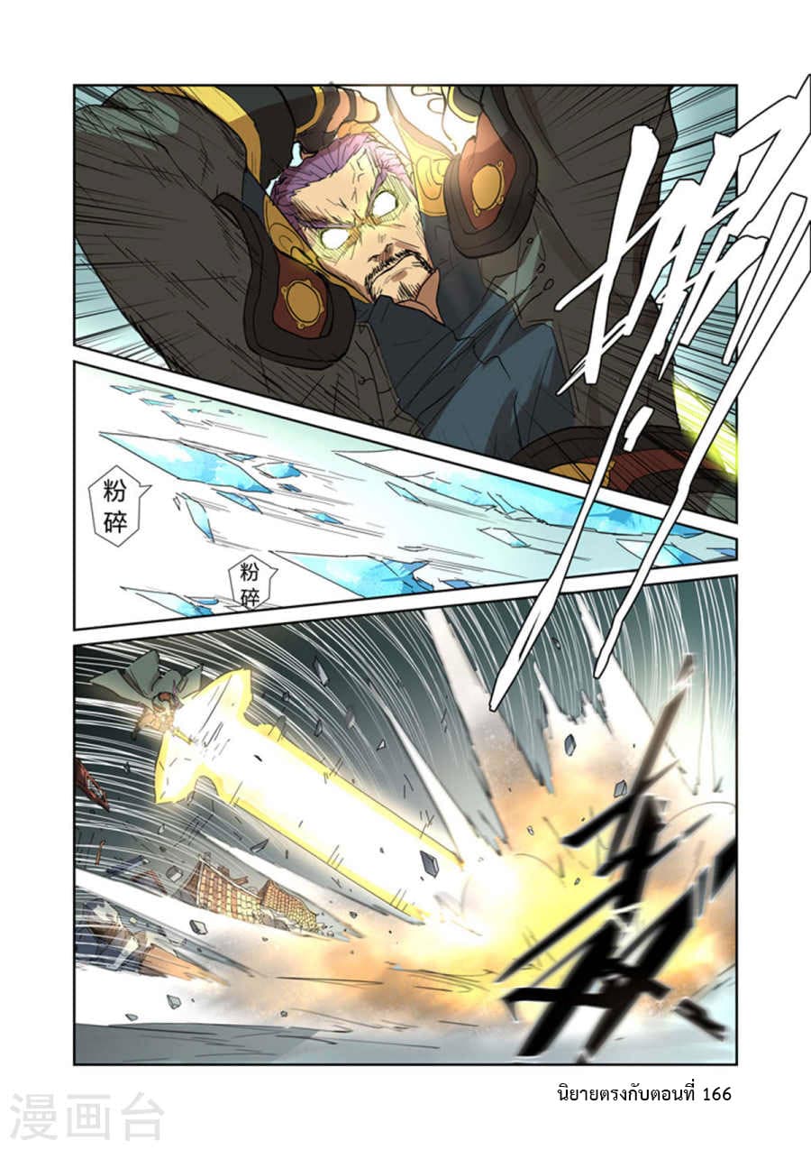 Tales of Demons and Gods 185-พลังแห่งม้วนจารึกระดับตำนาน