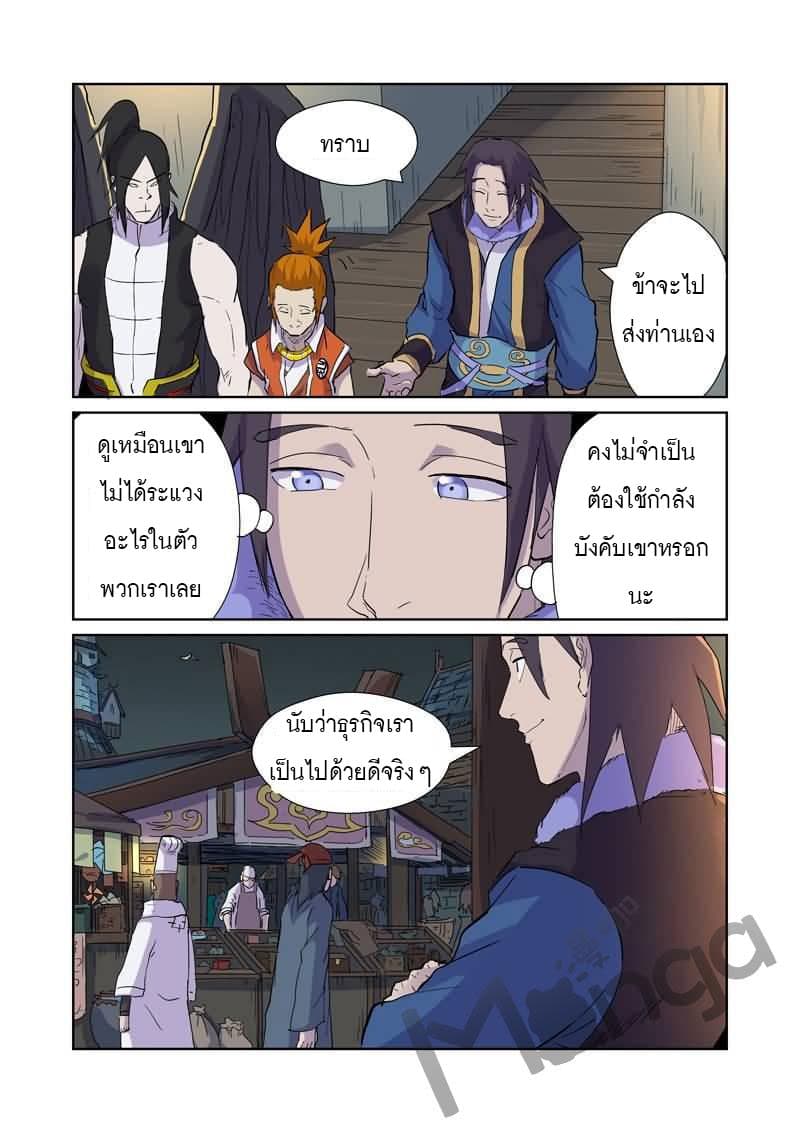 Tales of Demons and Gods 167-ความลับแดนคุกทมิฬ