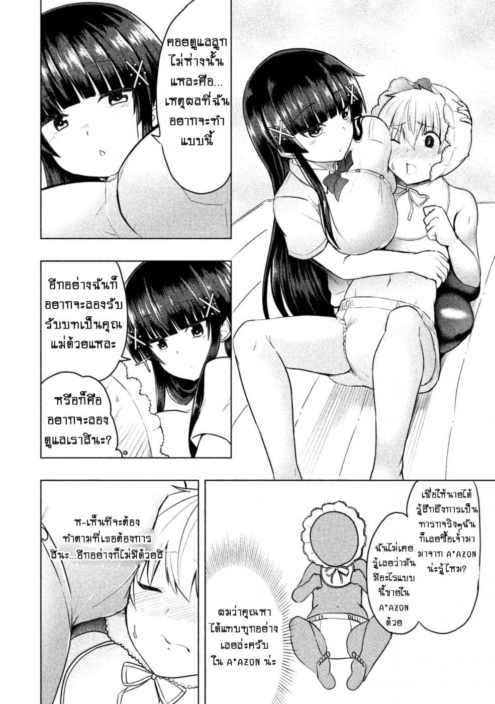 Hen na Chishiki ni Kuwashii Kanojo: Takayukashiki Souko-san 18-การเลี้ยงลูก