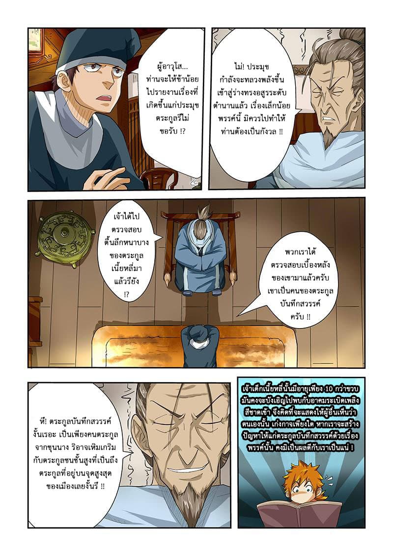 Tales of Demons and Gods 24-ดึกสงัด