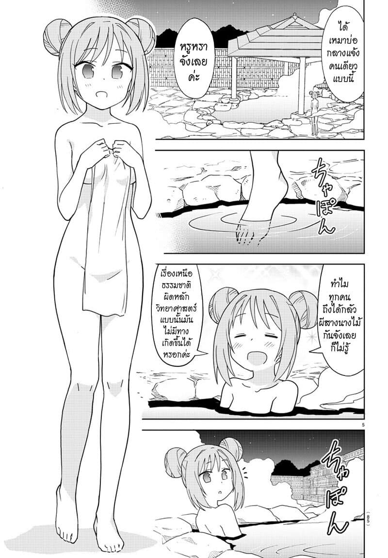 Atsumare! Fushigi Kenkyubu 189-ความแปลกของเรียวกังหลอน
