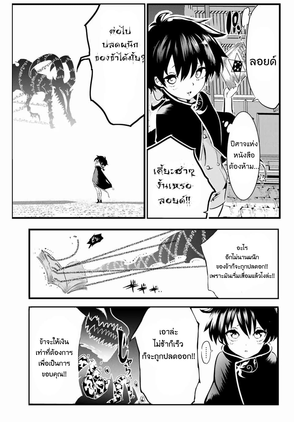 Tensei Shitara dai Nana Ouji dattanode, Kimamani Majutsu o Kiwamemasu 1-กลับชาติมาเกิดเป็นเจ้าชายลำดับที่7ซะแล้ว