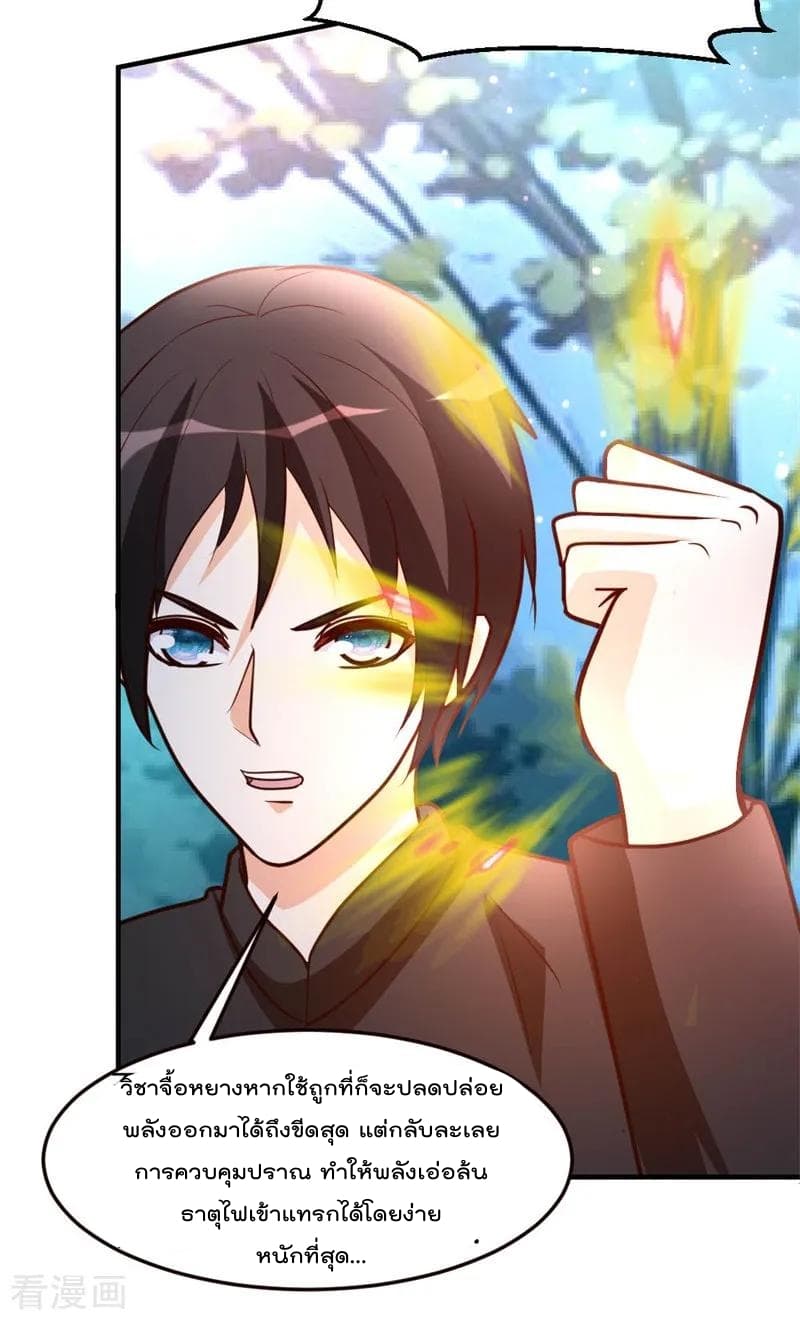The Cultivation Back to The Earth ราชันเซียนเกรียนหวนคืนพิภพ 46-46