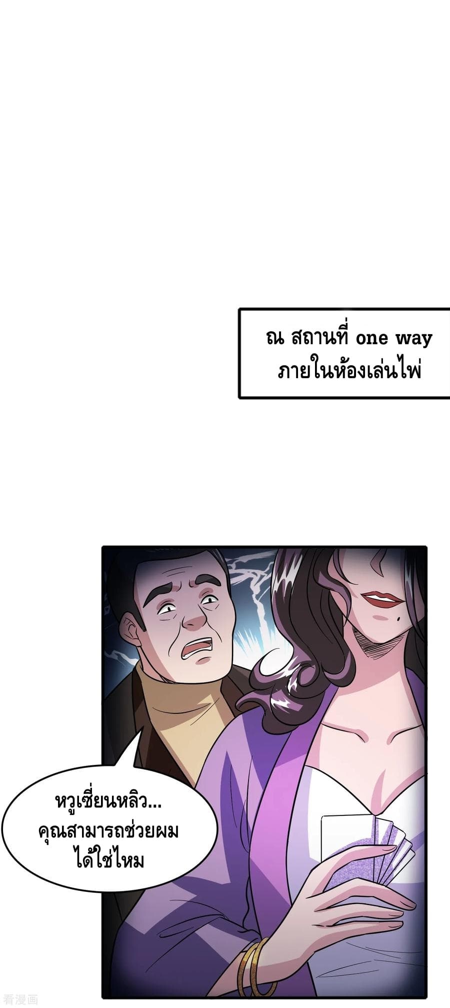 Become God Merchant in The Other World ข้ามต่างโลกเพื่อเป็นพ่อค้าเทพสุดมั่งคั่ง 64-64