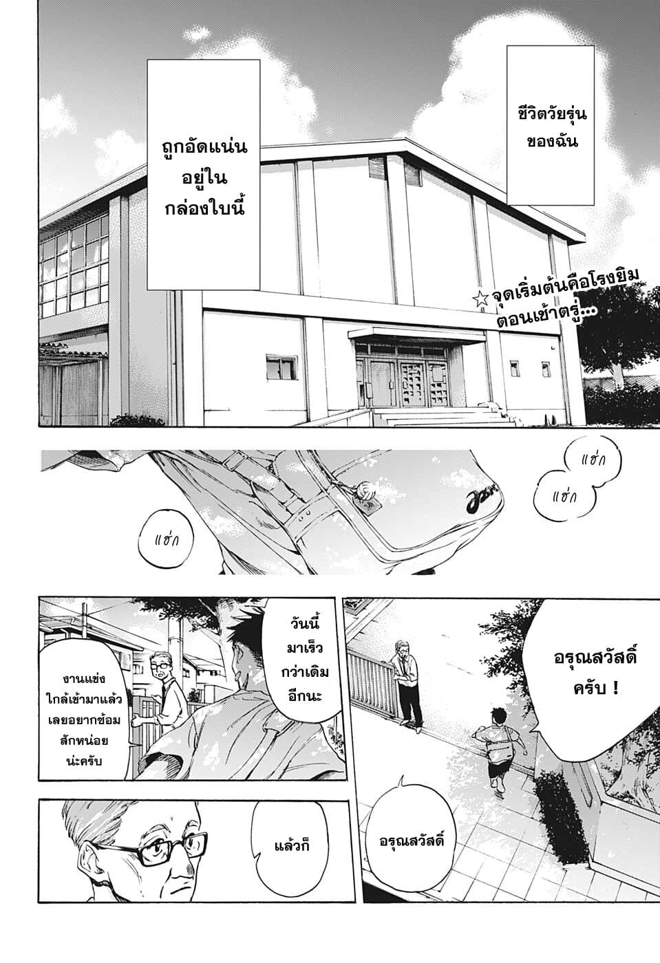Ao no Hako กล่องชีวิตวัยรุ่น 0-One Shot