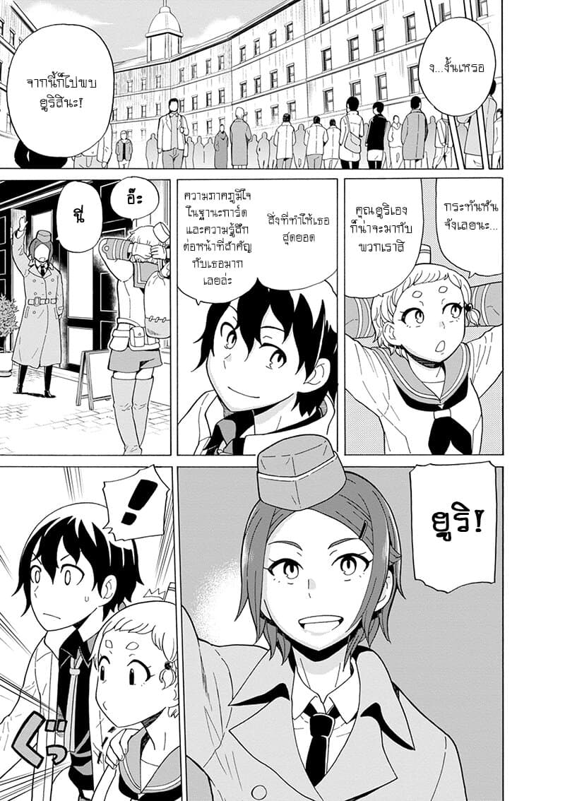 Asebi to Sora Sekai no Boukensha 40-นักผจญภัยและผู้แก้แค้น