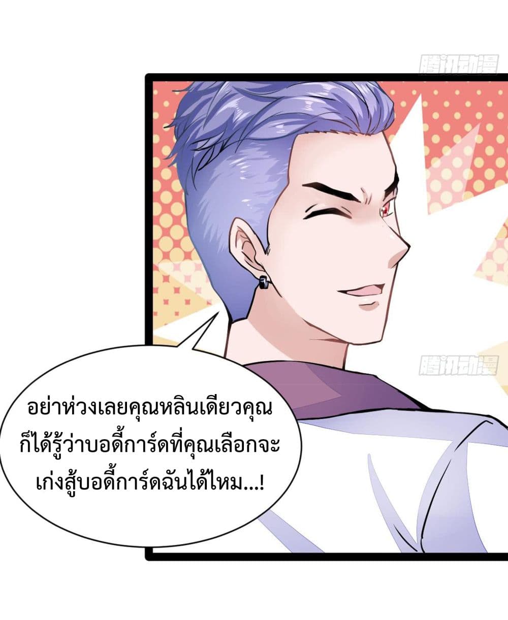 Ultimate Immortal Son-in-Law สุดยอดลูกเขยอมตะ 15-15