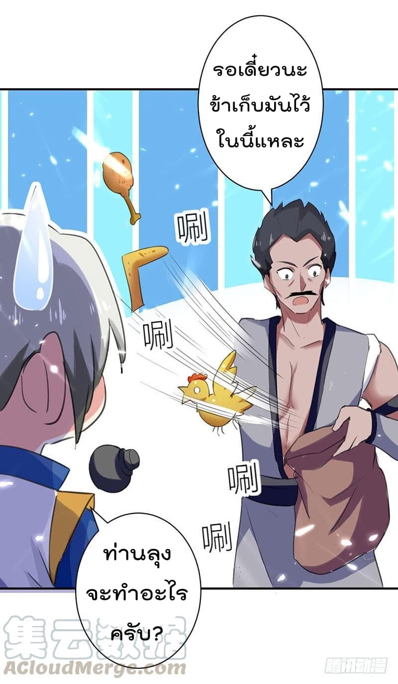 Emperor LingTian จักรพรรดิหลิงเทียน 9-9