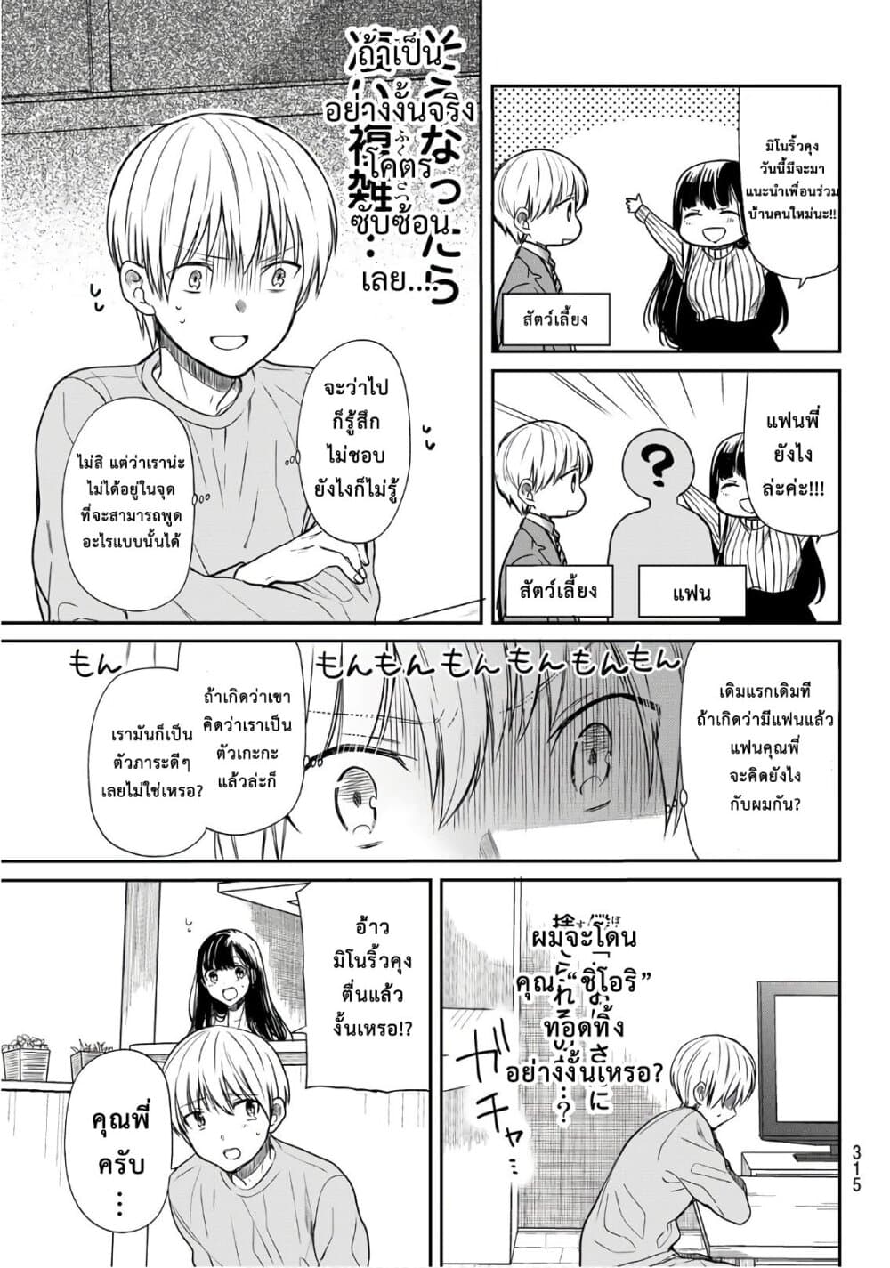 Danshi Koukousei wo Yashinaitai Onee-san no Hanashi 68-คุณพี่ที่ทำเสียงกุกกักในกลางดึก