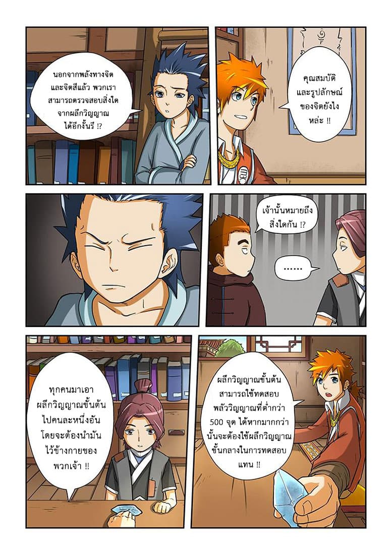 Tales of Demons and Gods 15-ทดสอบความสามารถ