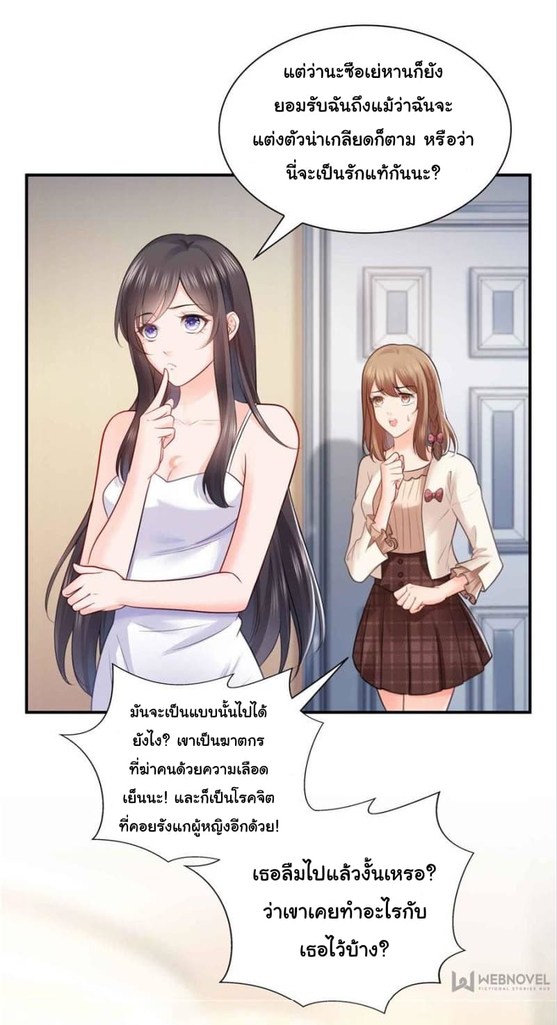 Perfect Secret Love: The Bad New Wife is a Little Sweet 18-18