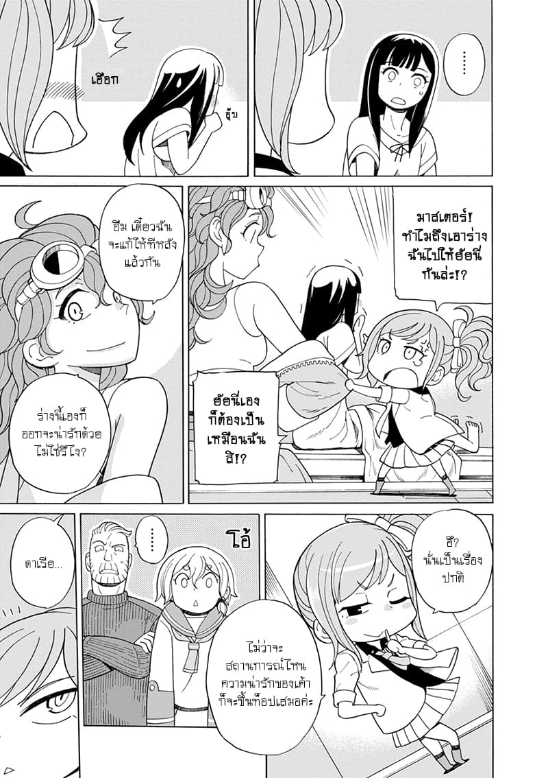 Asebi to Sora Sekai no Boukensha 39-ผูกมัดและแผนการ