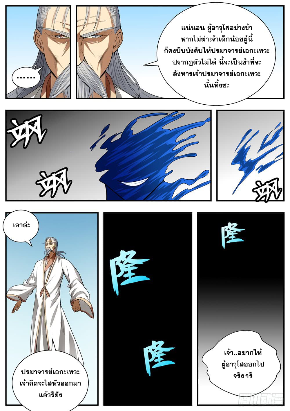 I Shall Seal the Heavens ผนึกสวรรค์ สยบมาร สะท้านเทพ! 89-89