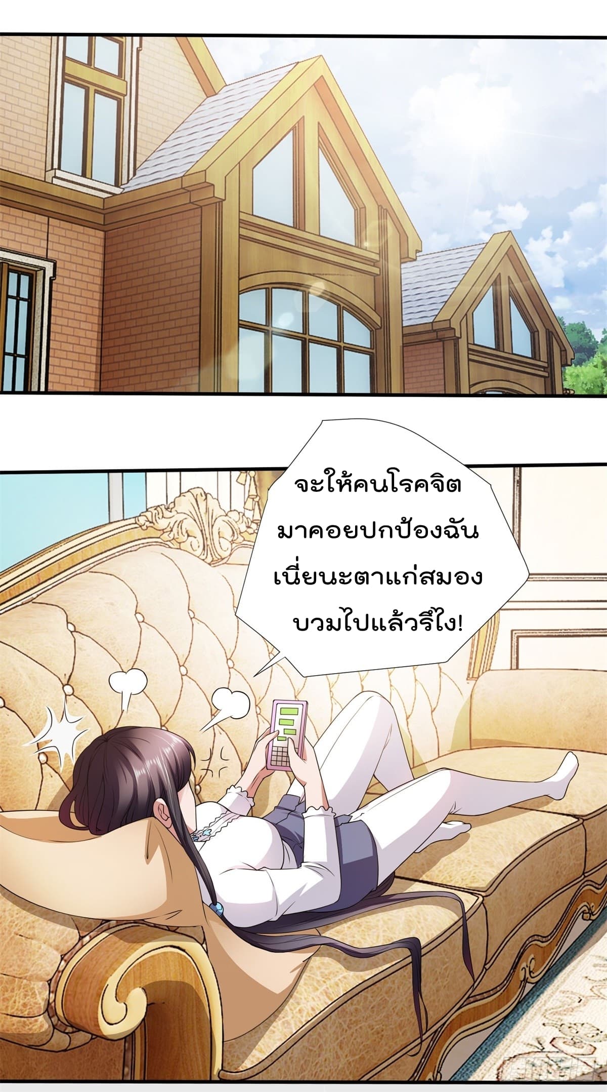 The Cultivators Bodyguard in The City บอดี้การ์ดเซียนหน้าใสแห่งนคร 4-4