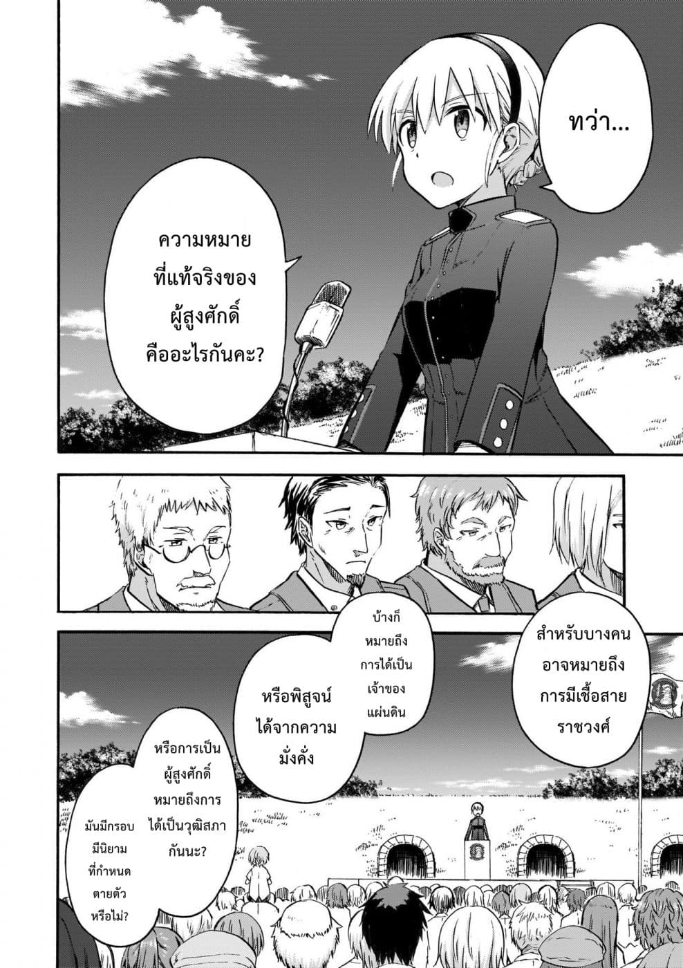 Noble Witches - 506th Joint Fighter Wing 17-Noble Witches (ตอนจบ) n
