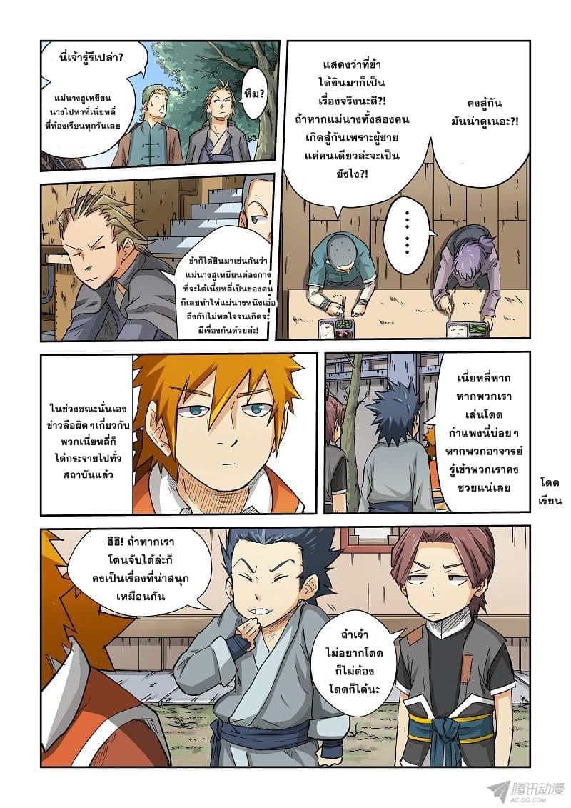 Tales of Demons and Gods 69-หมวกสีเขียว