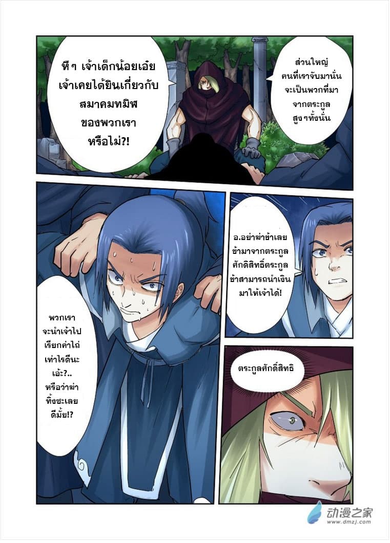 Tales of Demons and Gods 61-ที่หลบภัย