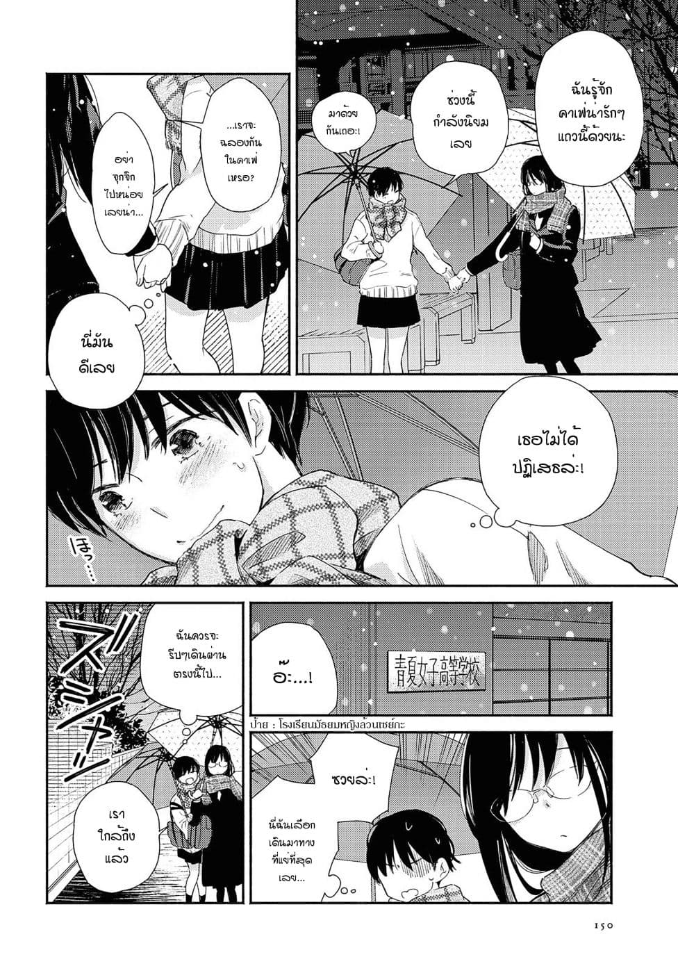 Warikitta Kankei Desukara 13-13