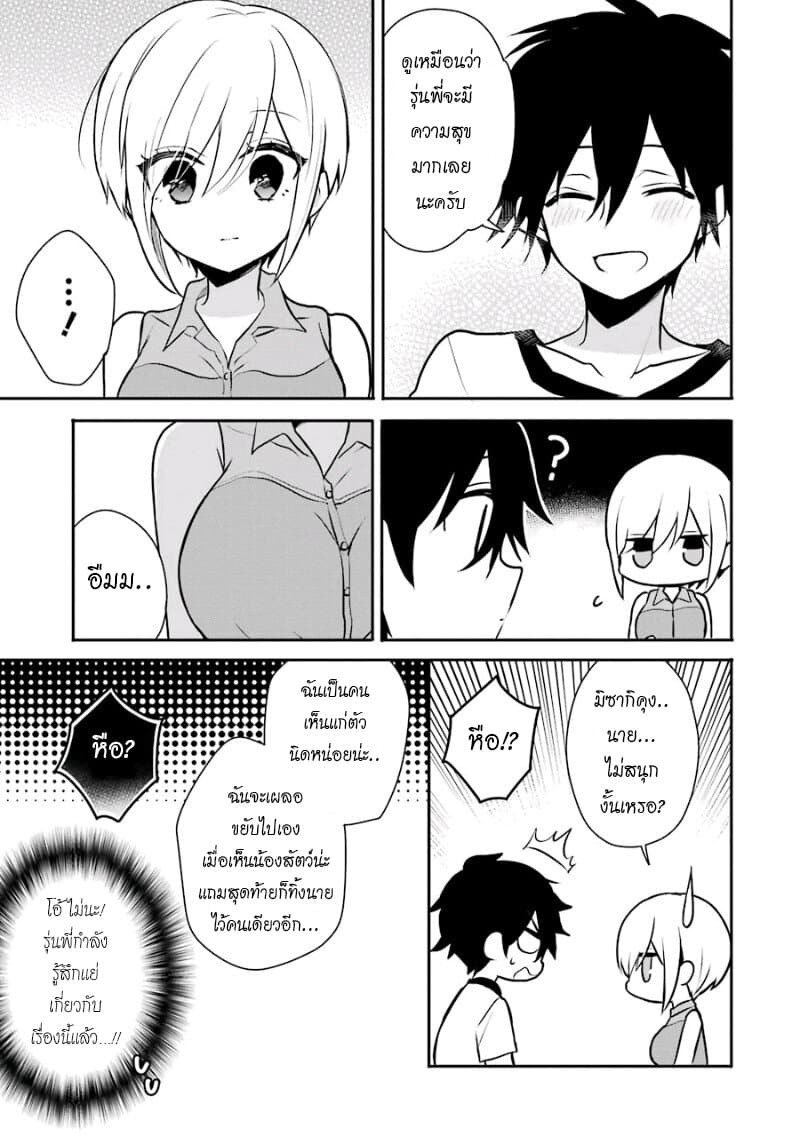 Ore Wa Inu Dewa Arimasen! ผมไม่ใช่น้องหมานะครับรุ่นพี่!! 16-ไปสวนสัตว์กับรุ่นพี่ n
